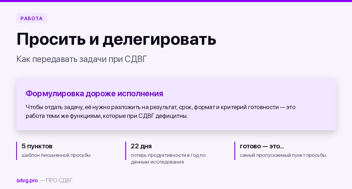 Как просить помощь и делегировать при СДВГ 2 Как просить помощь и делегировать при СДВГ