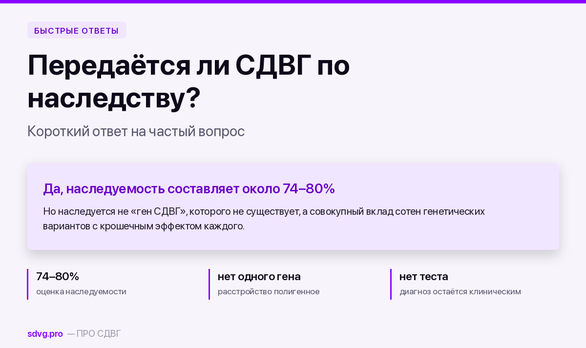 Передаётся ли СДВГ по наследству? 2 Передаётся ли СДВГ по наследству