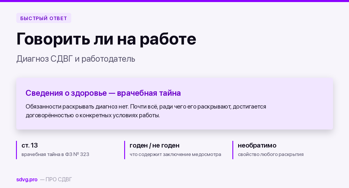 Нужно ли говорить о диагнозе на работе