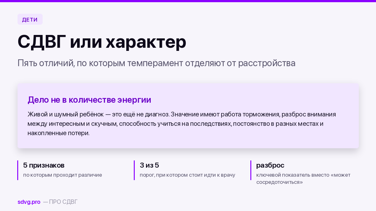 СДВГ или просто активный характер: пять отличий 2 СДВГ или активный характер: пять отличий