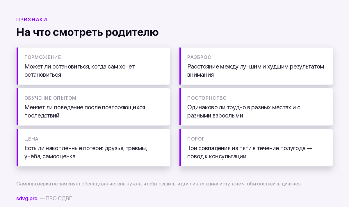 СДВГ или просто активный характер: пять отличий 4 Пять отличий кратко