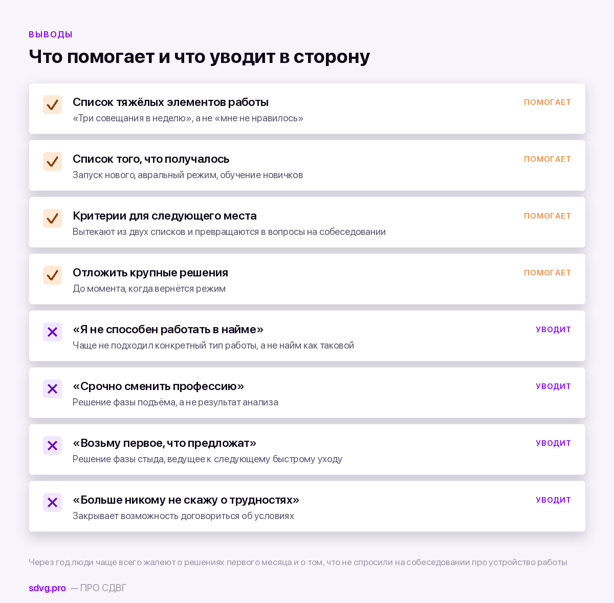 Пятая потерянная работа: что обычно стоит за этим 6 Как разбирать ситуацию и какие выводы ошибочны
