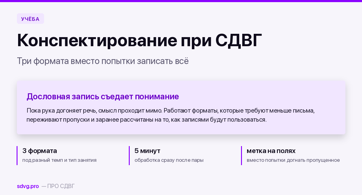 Конспектирование при СДВГ