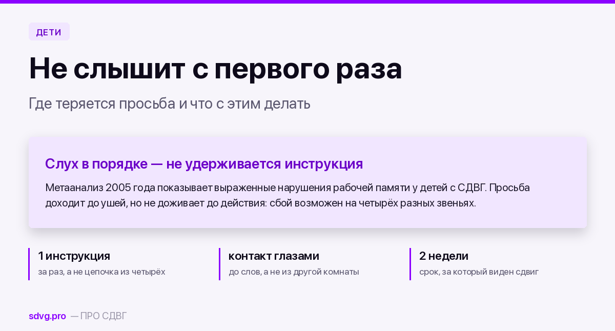 Ребёнок не слышит с первого раза