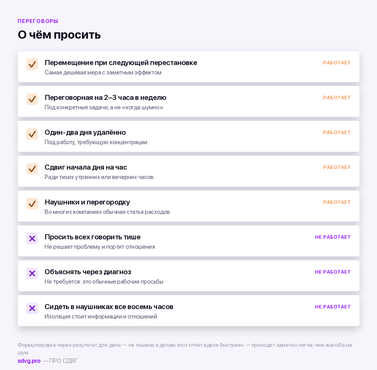 О чём просить работодателя при работе в опенспейсе