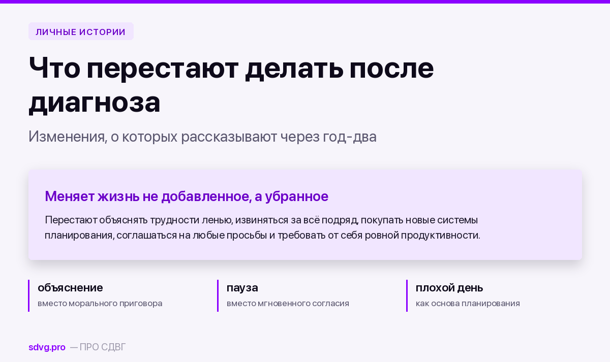 Что перестают делать после диагноза 2 Что перестают делать после диагноза СДВГ