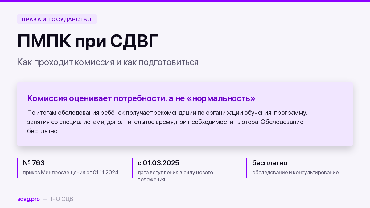 ПМПК при СДВГ: как проходит и как подготовиться 2 ПМПК при СДВГ: как проходит комиссия
