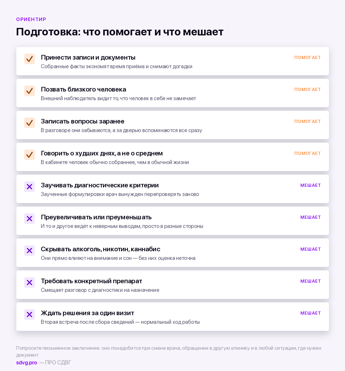 Что делать и чего не делать при подготовке