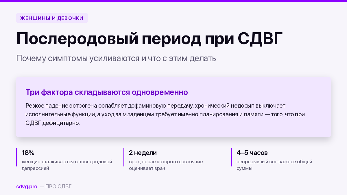 Послеродовый период при СДВГ: почему становится тяжелее