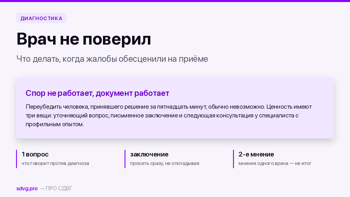 Что делать, если врач обесценил жалобы