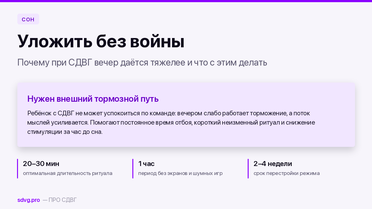Ребёнок с СДВГ и сон