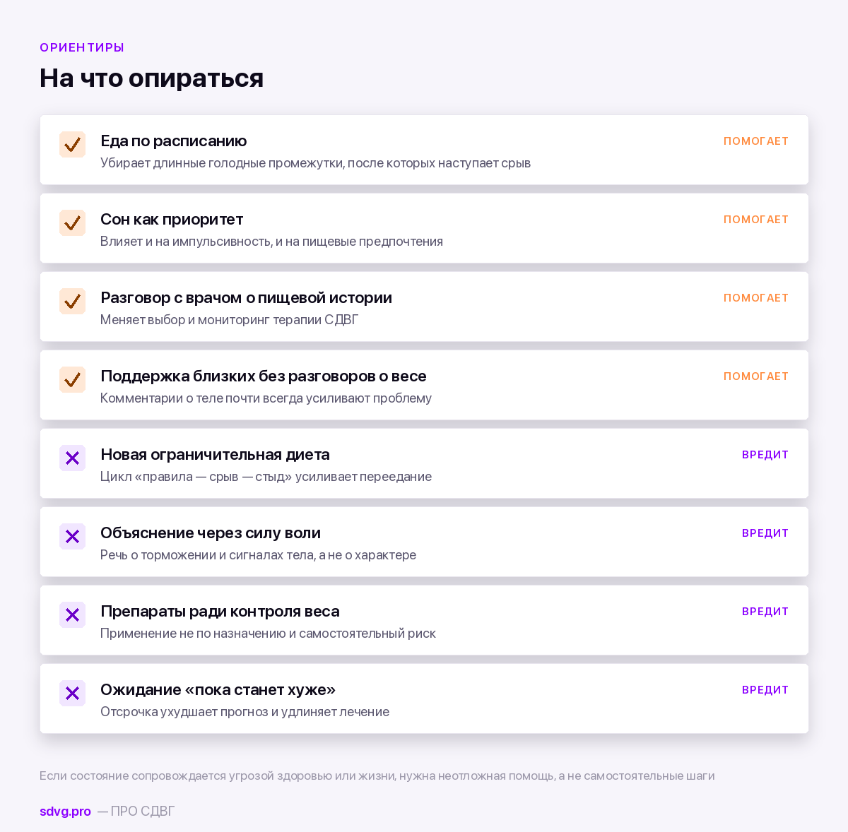 Что помогает и что усугубляет