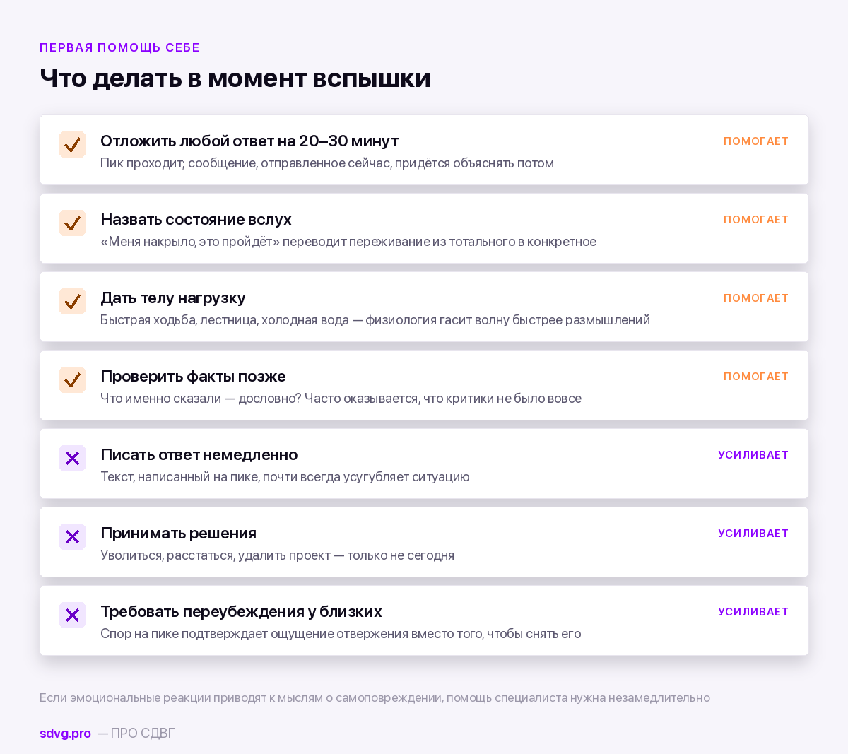 Что помогает и что мешает в момент вспышки RSD