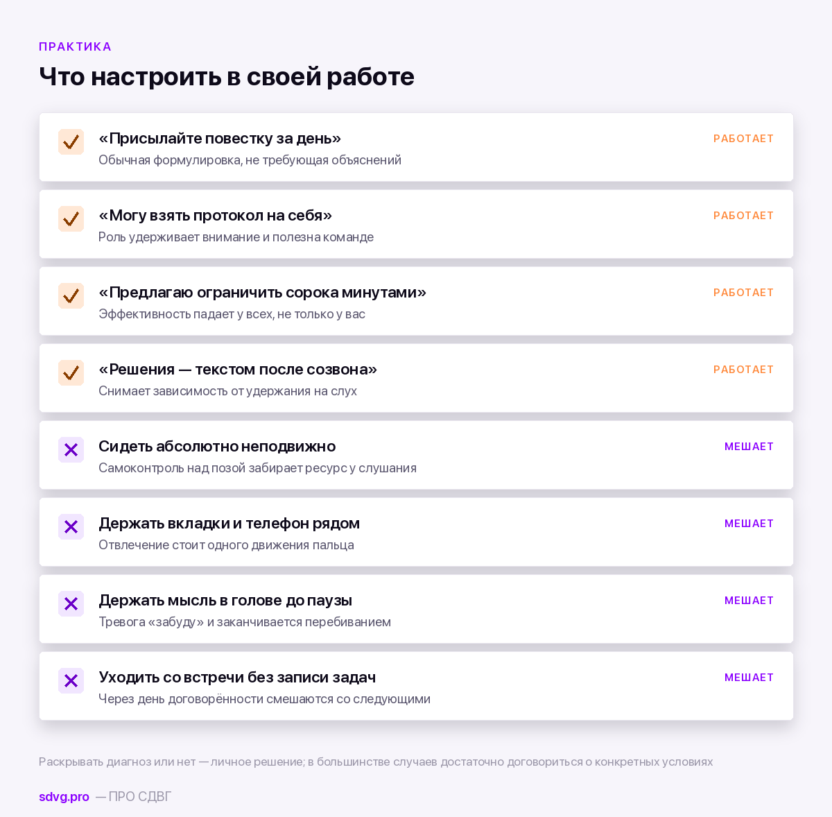 Что работает и что мешает на совещаниях