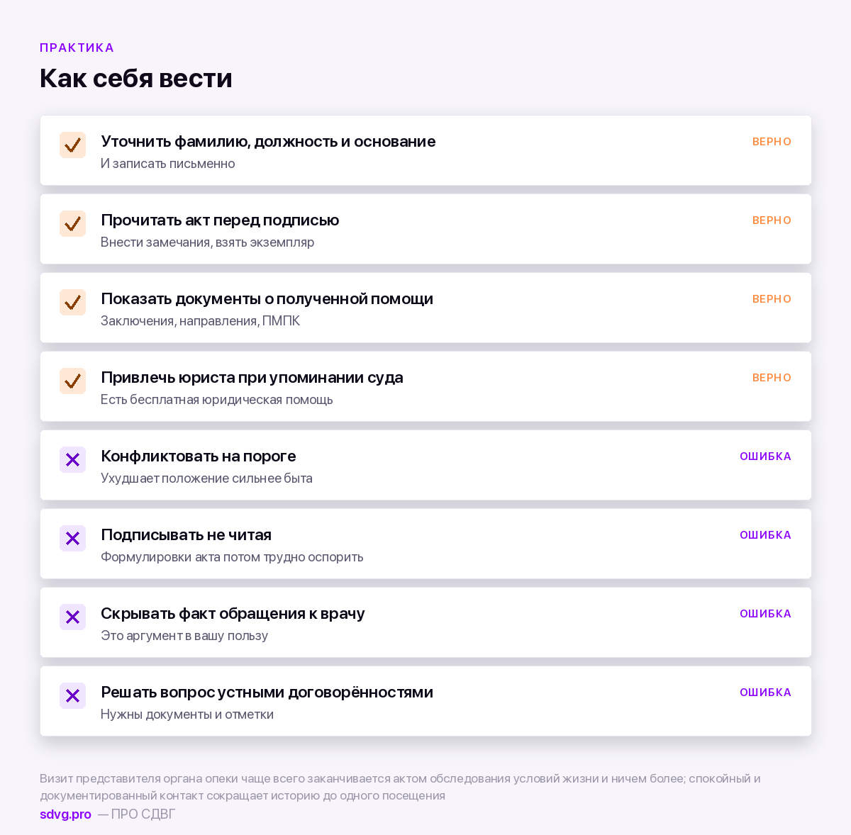 Что делать при визите представителя органа опеки