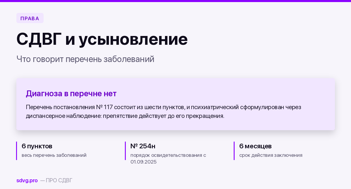 СДВГ и усыновление или опека: что говорит перечень заболеваний 2 СДВГ и усыновление или опека: что говорит перечень заболеваний