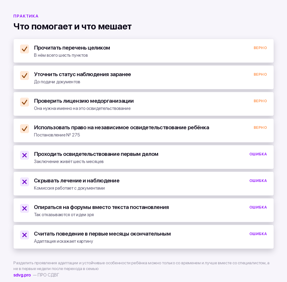 СДВГ и усыновление или опека: что говорит перечень заболеваний 6 Типичные ошибки кандидатов в усыновители и опекуны