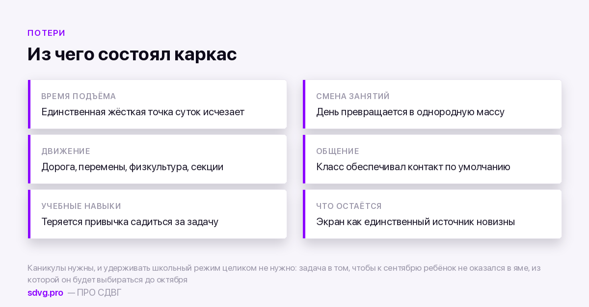 Что теряется за летние каникулы у ребёнка с СДВГ