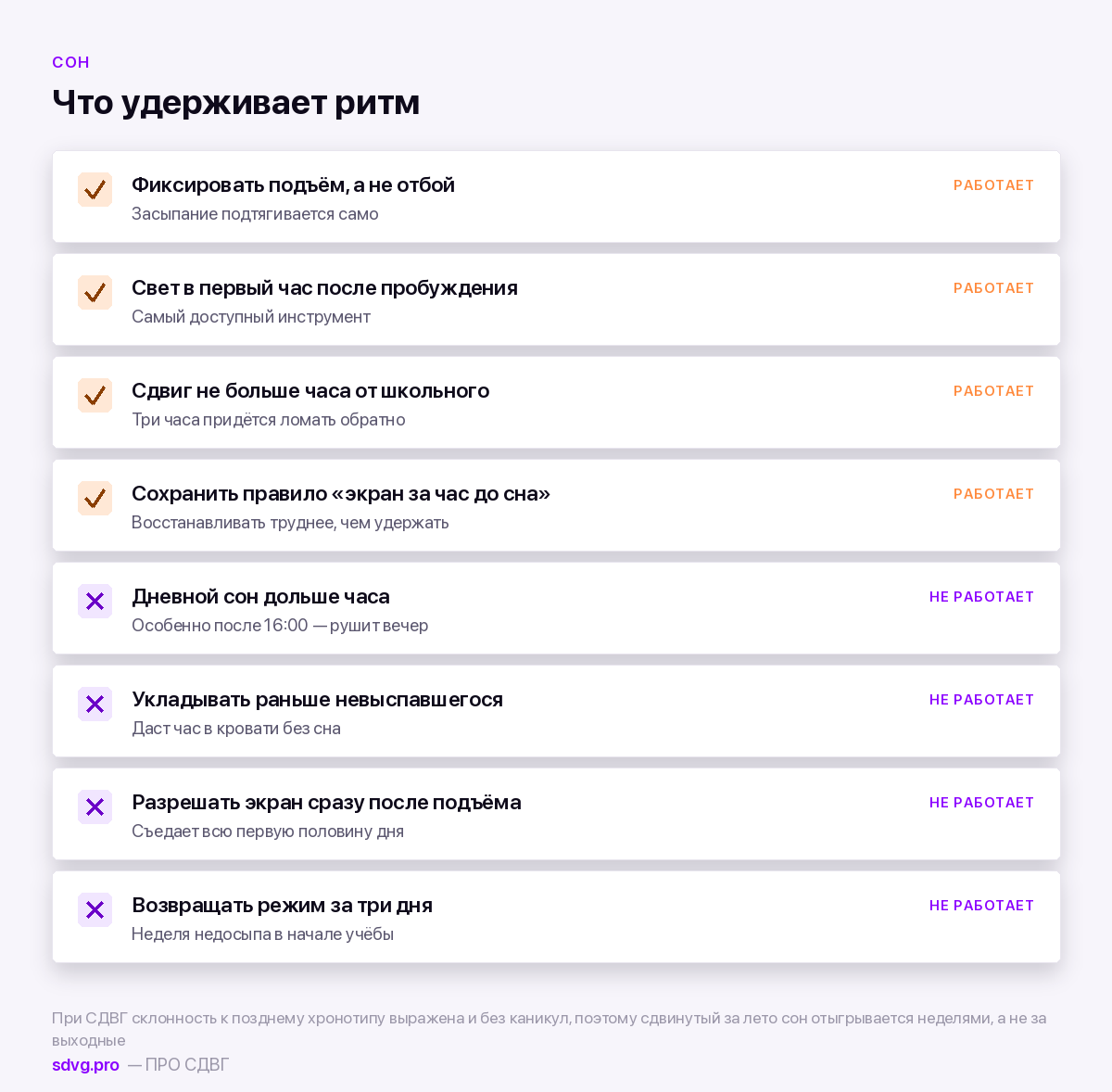 Как удержать сон ребёнка с СДВГ летом