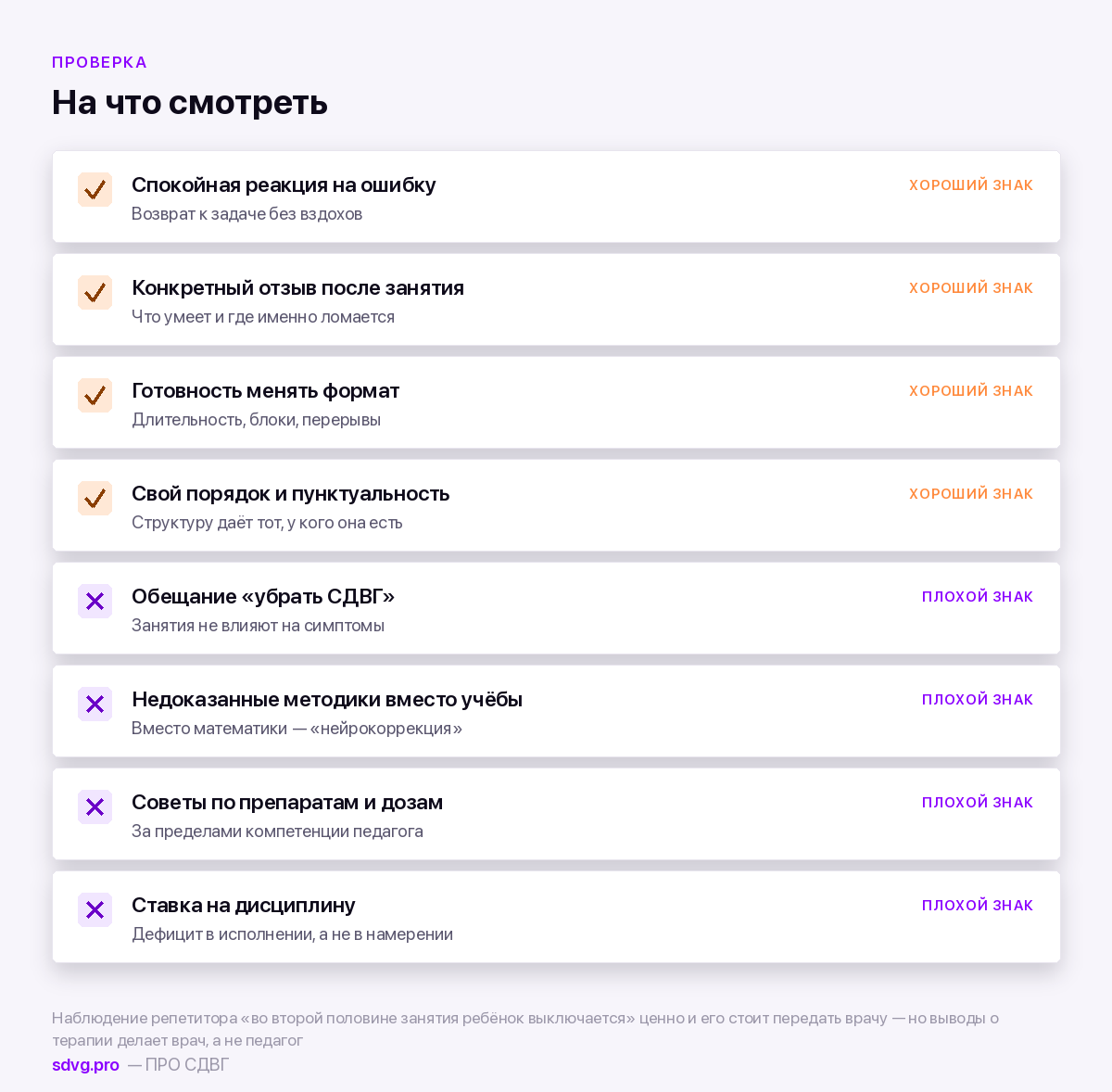 Красные флаги при выборе репетитора для ребёнка с СДВГ