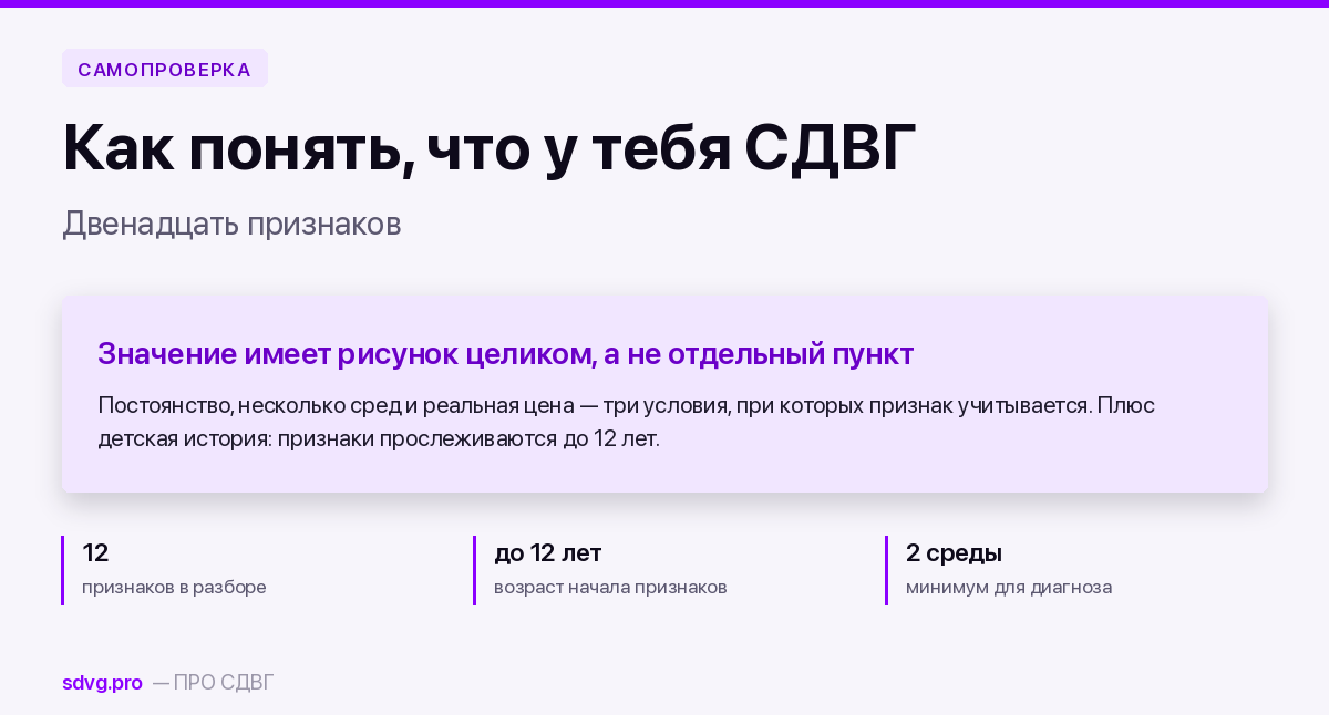 Как понять, что у тебя СДВГ: 12 признаков