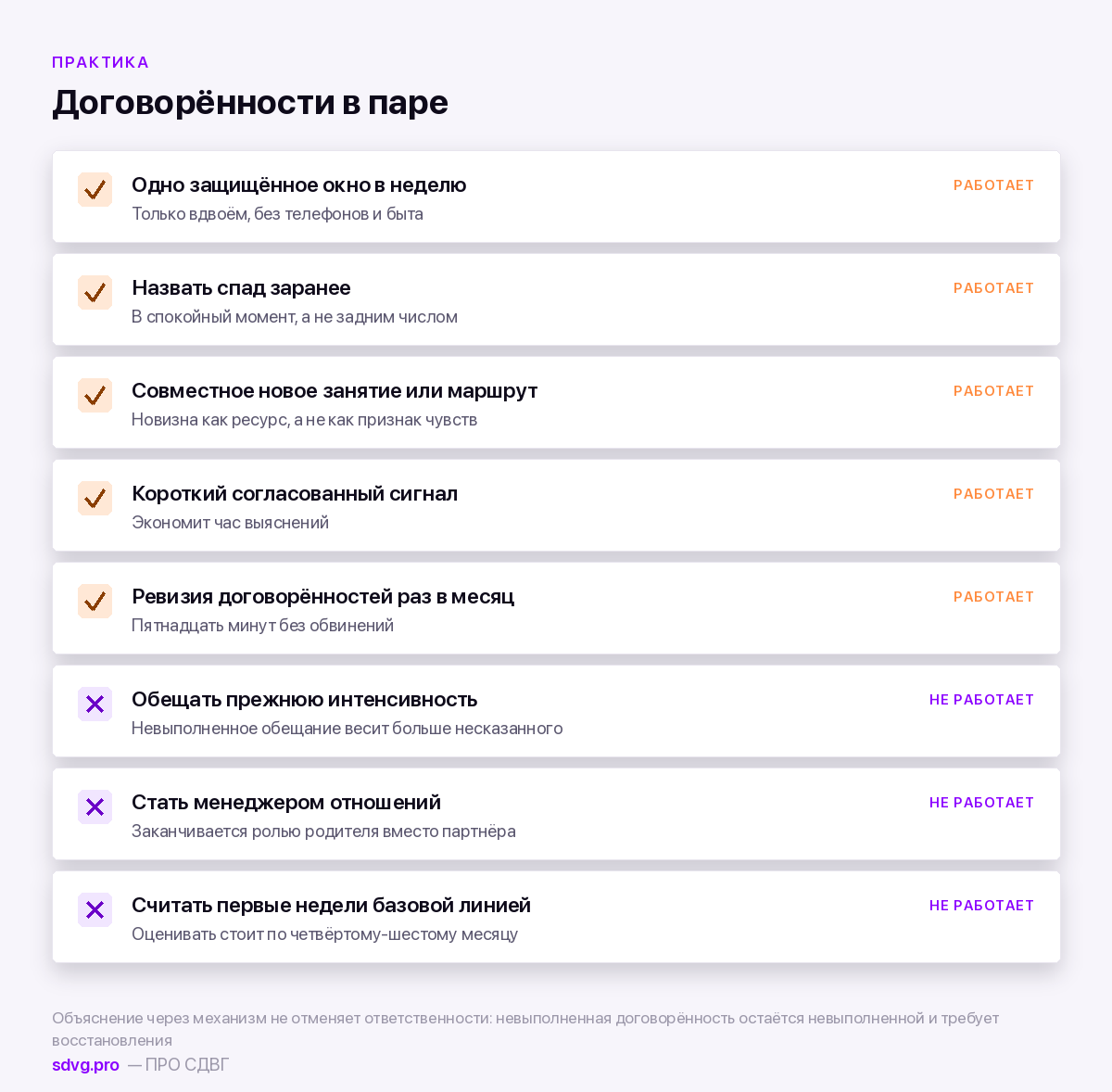 Что работает и что не работает в паре при спаде внимания
