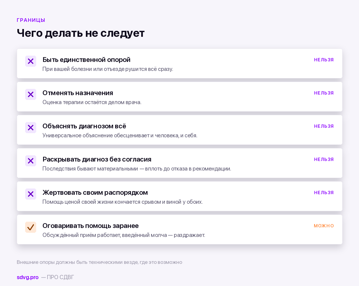 Чего близкому делать не следует