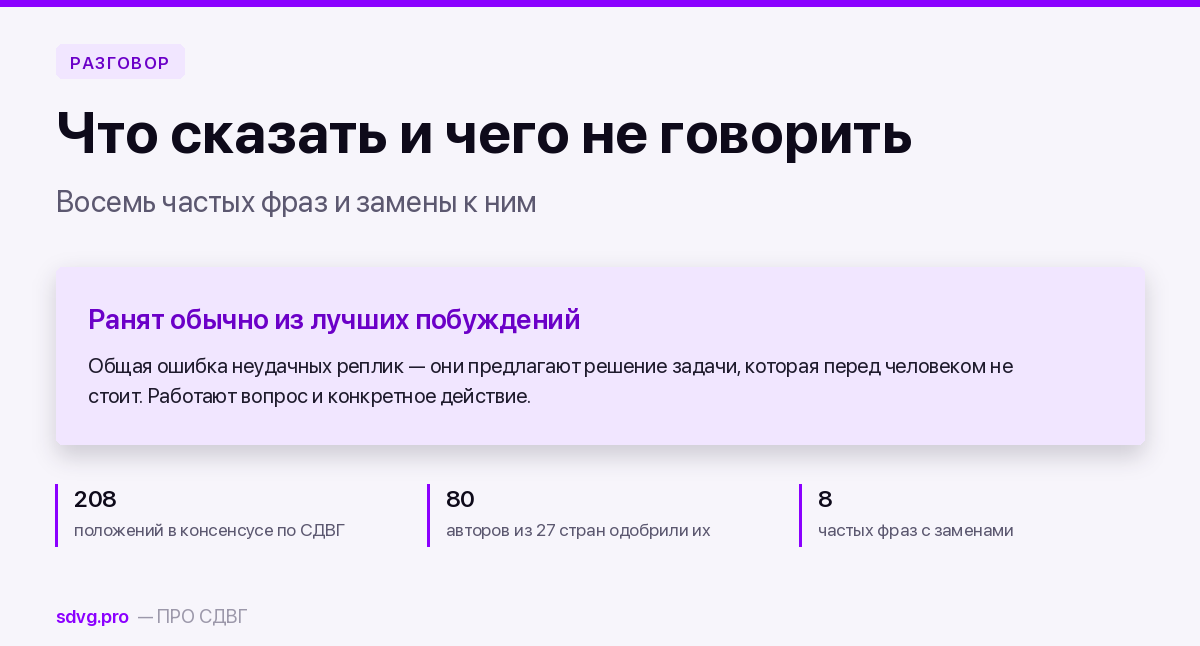 Что сказать человеку с СДВГ и чего не говорить никогда