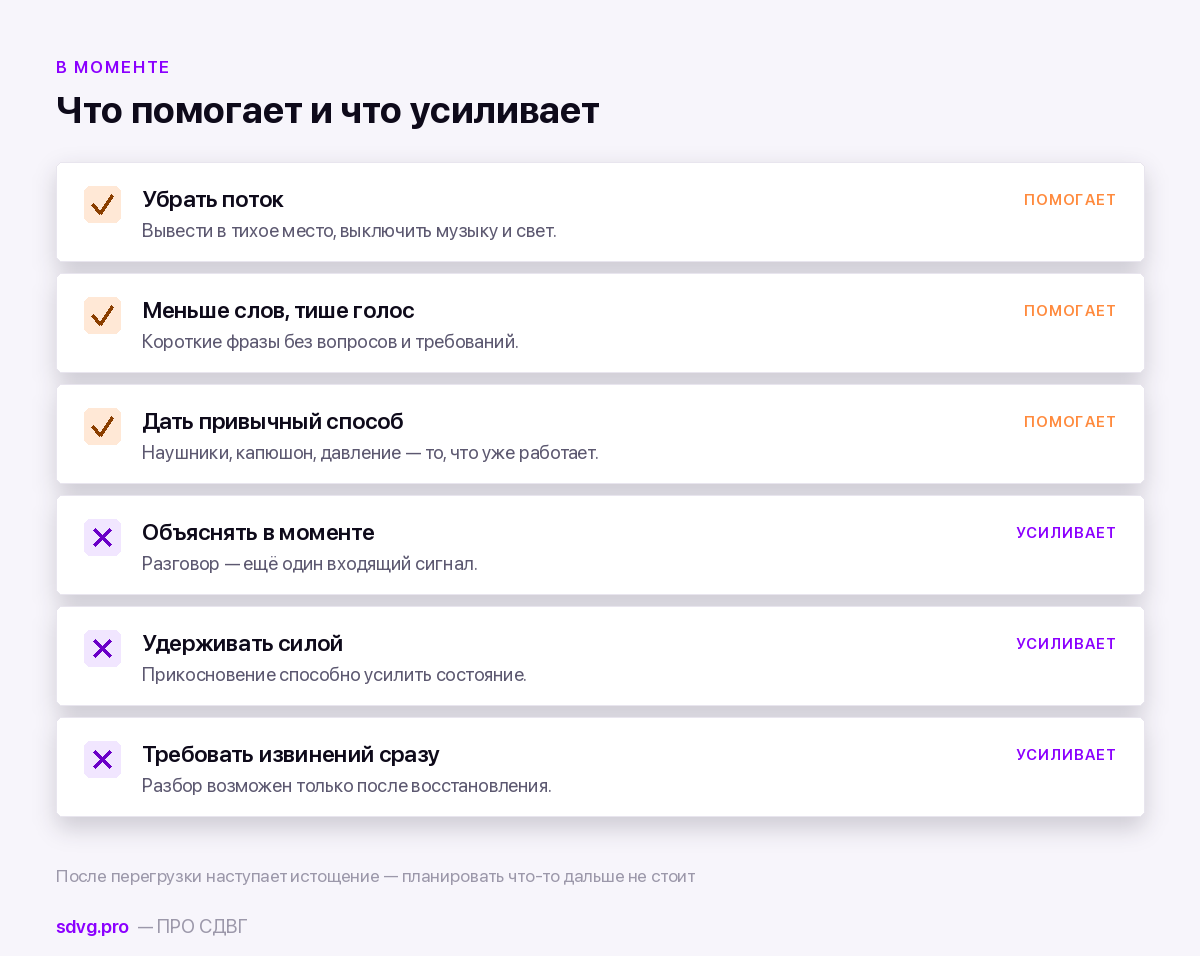 Что делать во время перегрузки и что не помогает