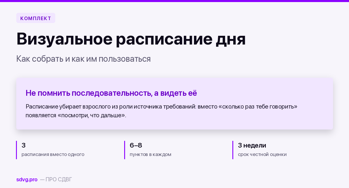 Визуальное расписание дня для ребёнка: готовый комплект 2 Визуальное расписание дня для ребёнка: готовый комплект