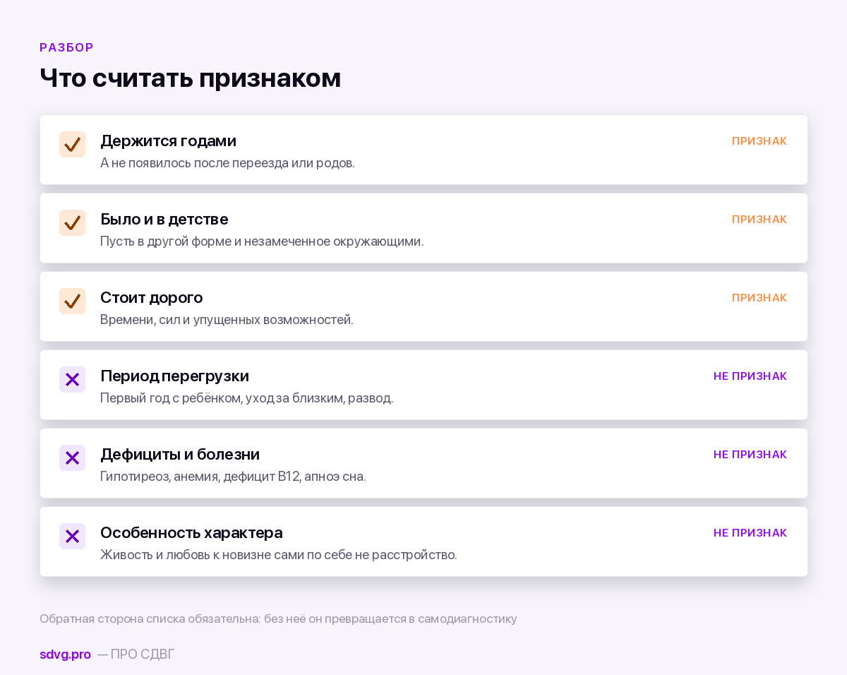 Что считается признаком СДВГ, а что объясняется другими причинами