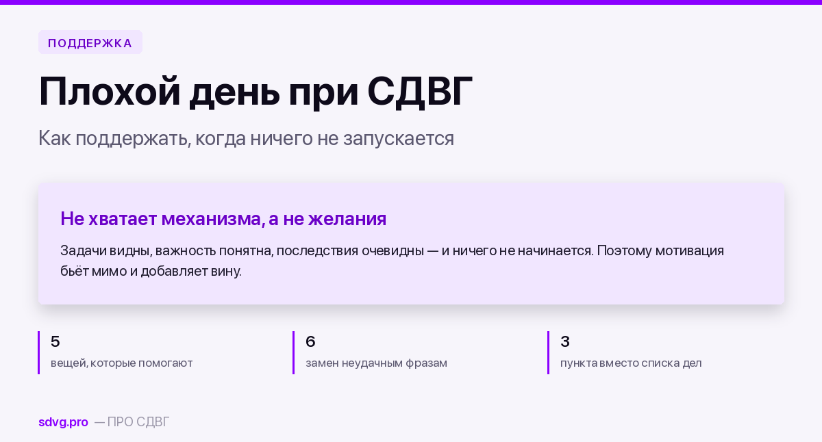 Как поддержать человека с СДВГ в плохой день 2 Как поддержать человека с СДВГ в плохой день