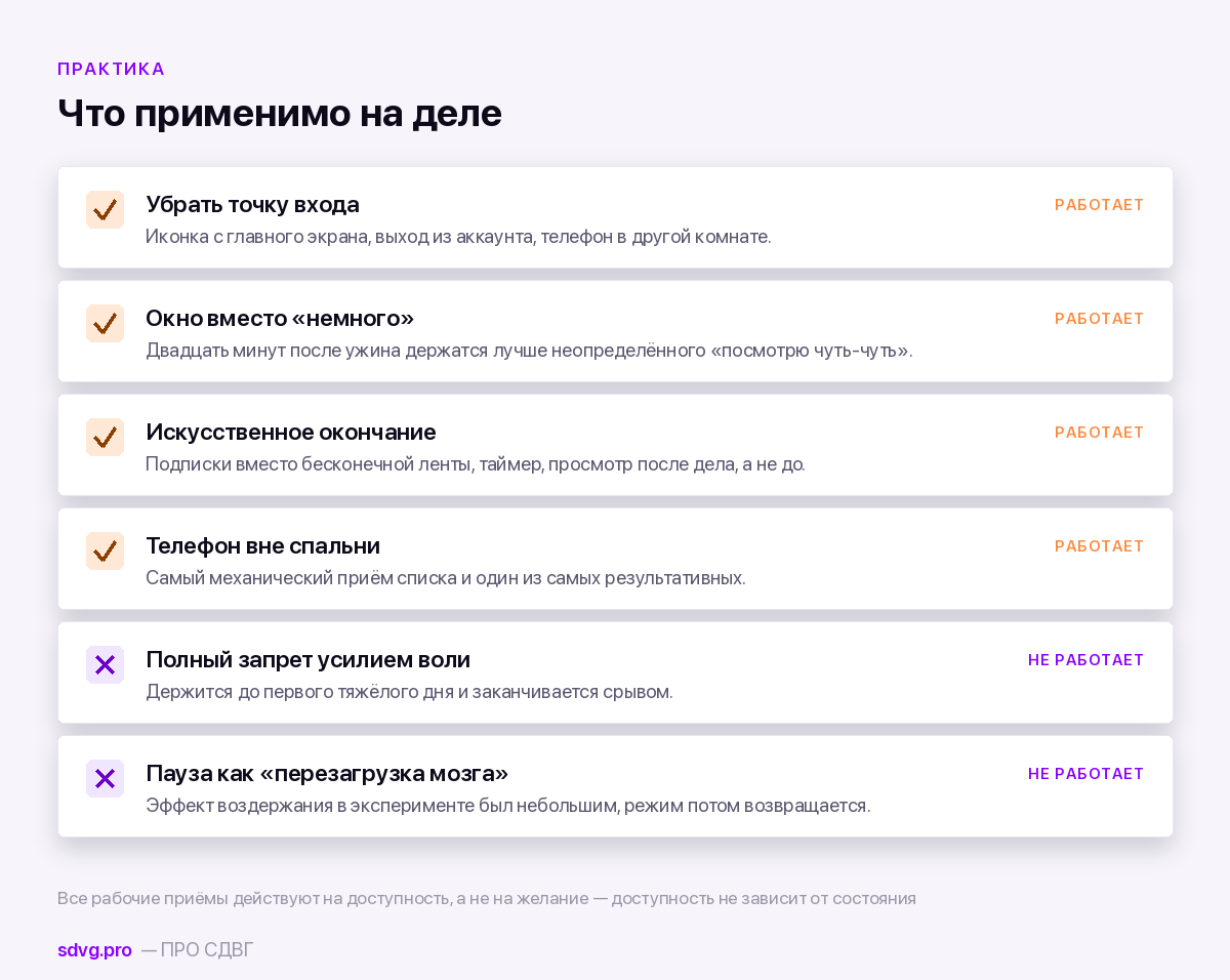 Приёмы, которые снижают залипание, и то, что не работает