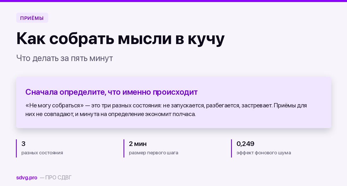 Обложка: три состояния, которые скрываются за «не могу собраться», и приёмы на пять минут