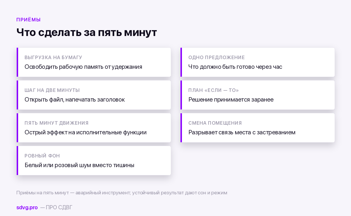 Семь приёмов, которые можно применить за пять минут