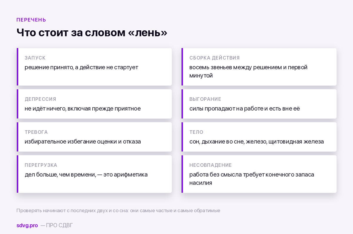 Семь объяснений, которые стоят за словом «лень»