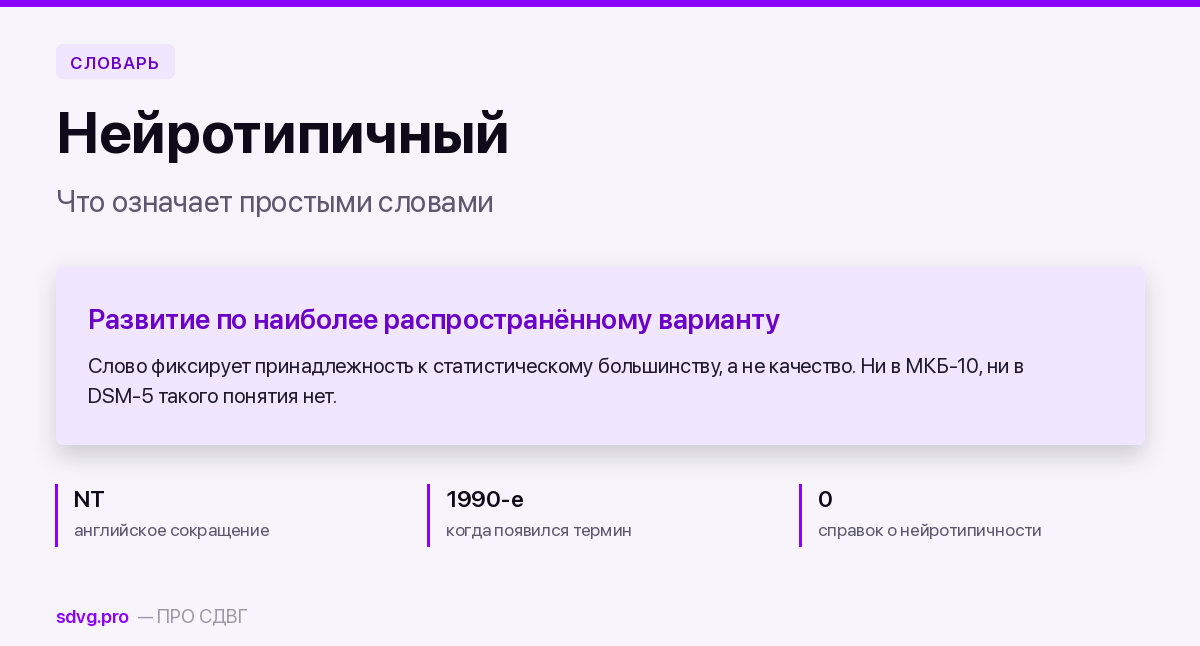 Нейротипичный: что означает простыми словами