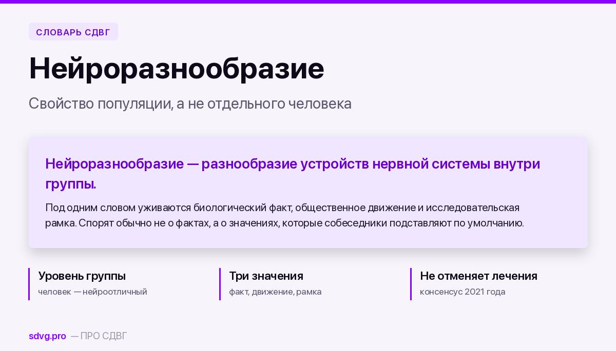 Обложка: нейроразнообразие относится к популяции