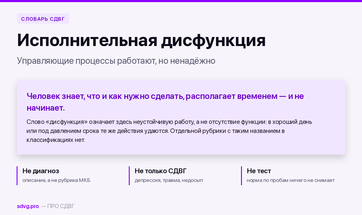 Обложка: исполнительная дисфункция — неустойчивая работа управляющих процессов