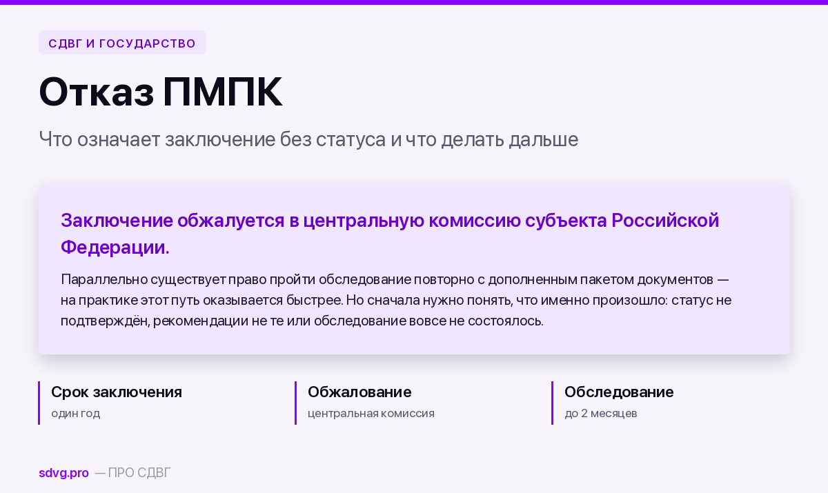 Отказ ПМПК: что делать и как обжаловать 2 Обложка: что делать при отказе ПМПК