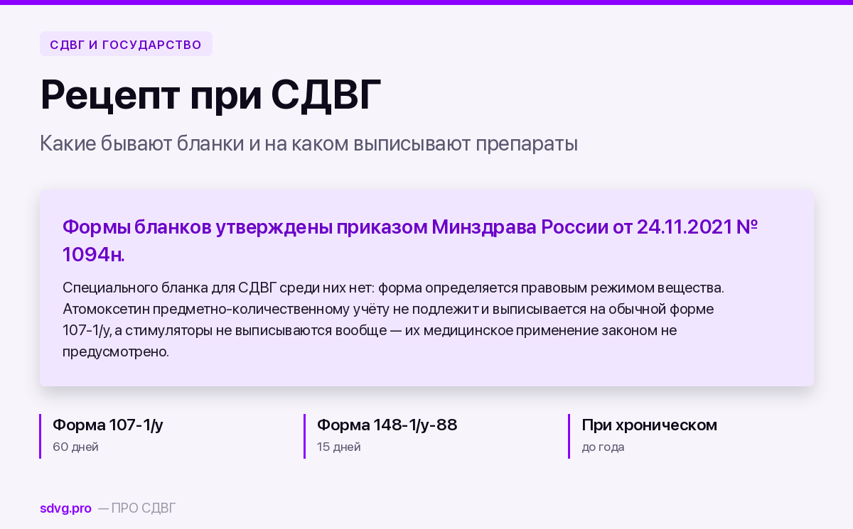 Рецептурные бланки: как выписывают препараты при СДВГ 2 Обложка: рецептурные бланки и назначение препаратов при СДВГ