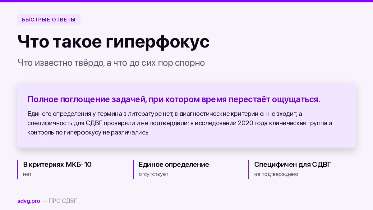 Обложка: что известно о гиперфокусе и что о нём не доказано