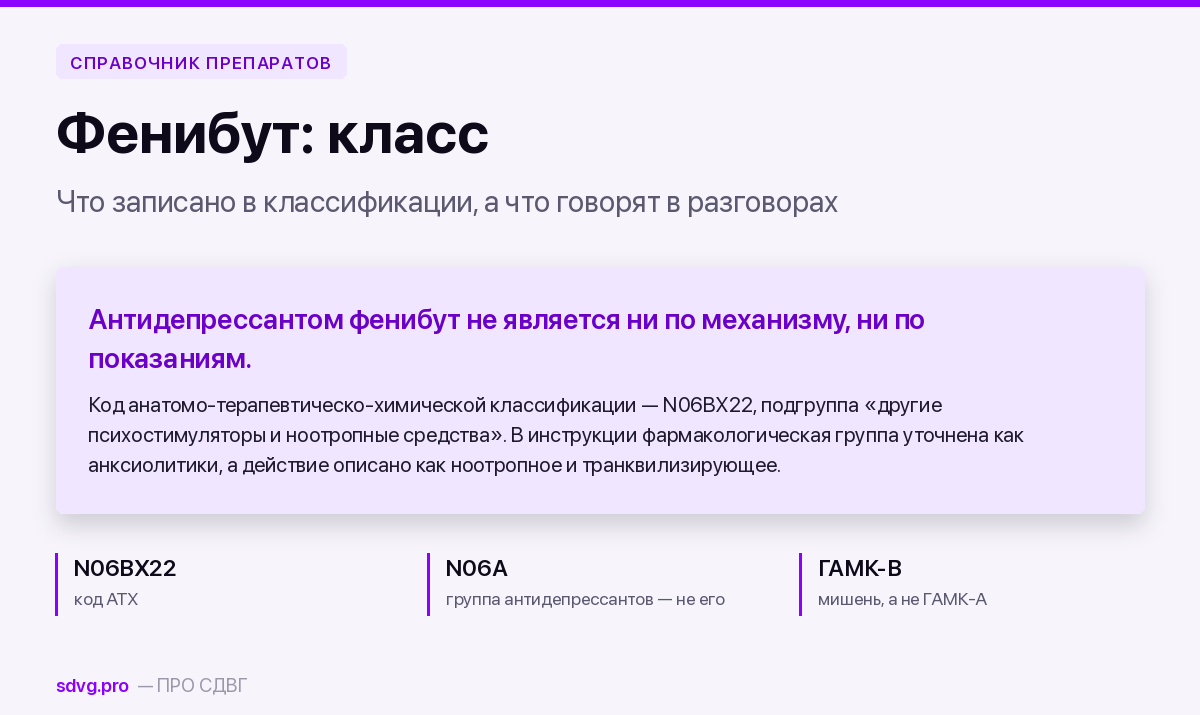 Обложка: к какому классу относится фенибут