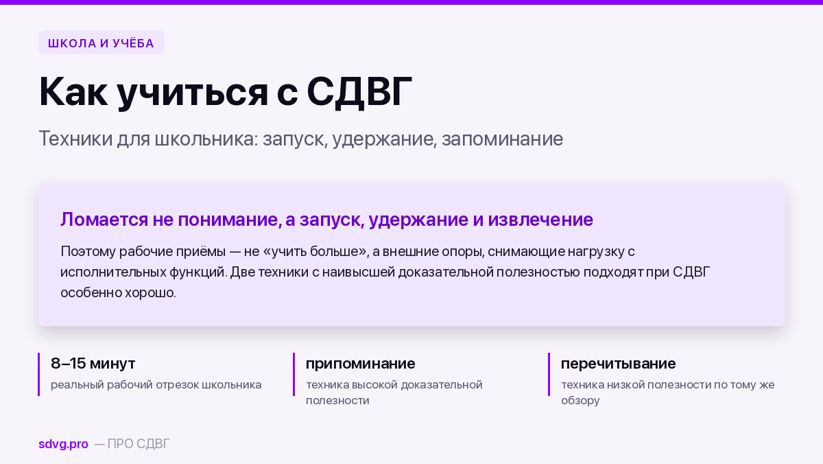 Техники учёбы для школьника с СДВГ
