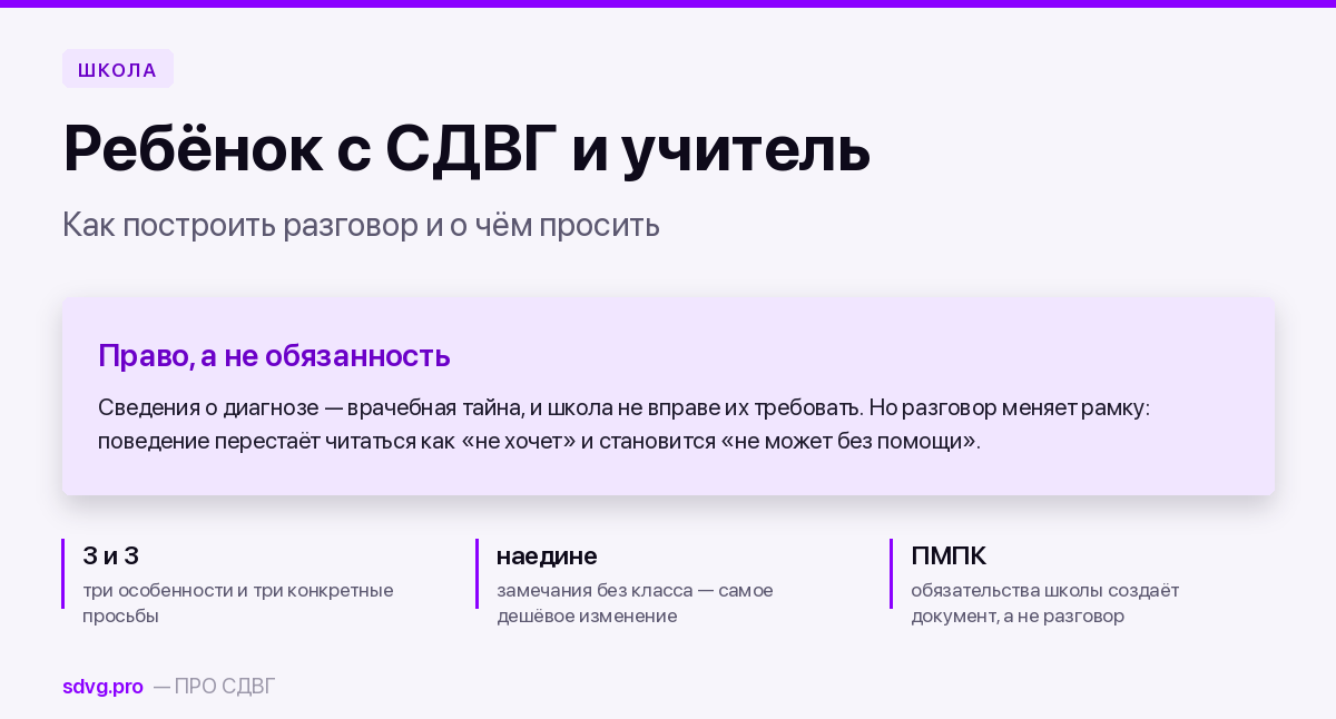 Ребёнок с СДВГ и учитель: как договориться 2 Ребёнок с СДВГ и учитель: как договориться