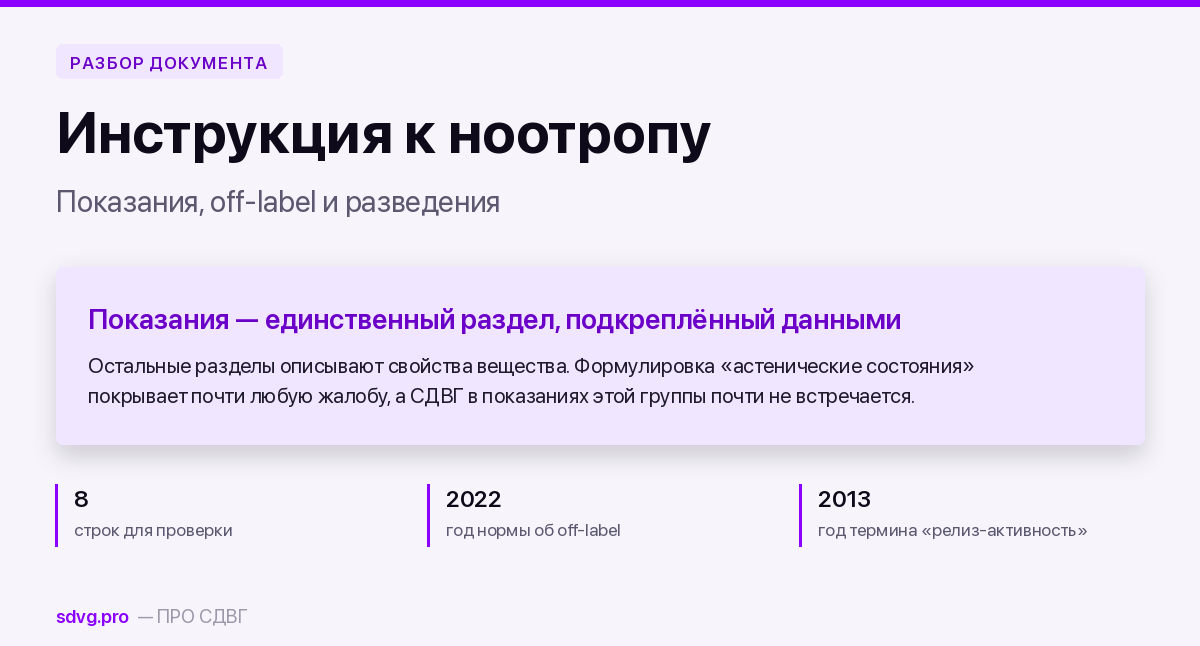 Обложка материала о чтении инструкции к ноотропу