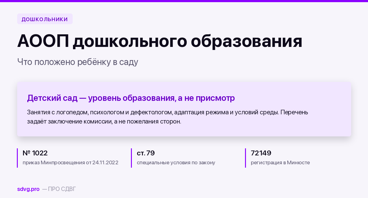 Что положено дошкольнику с ОВЗ в детском саду