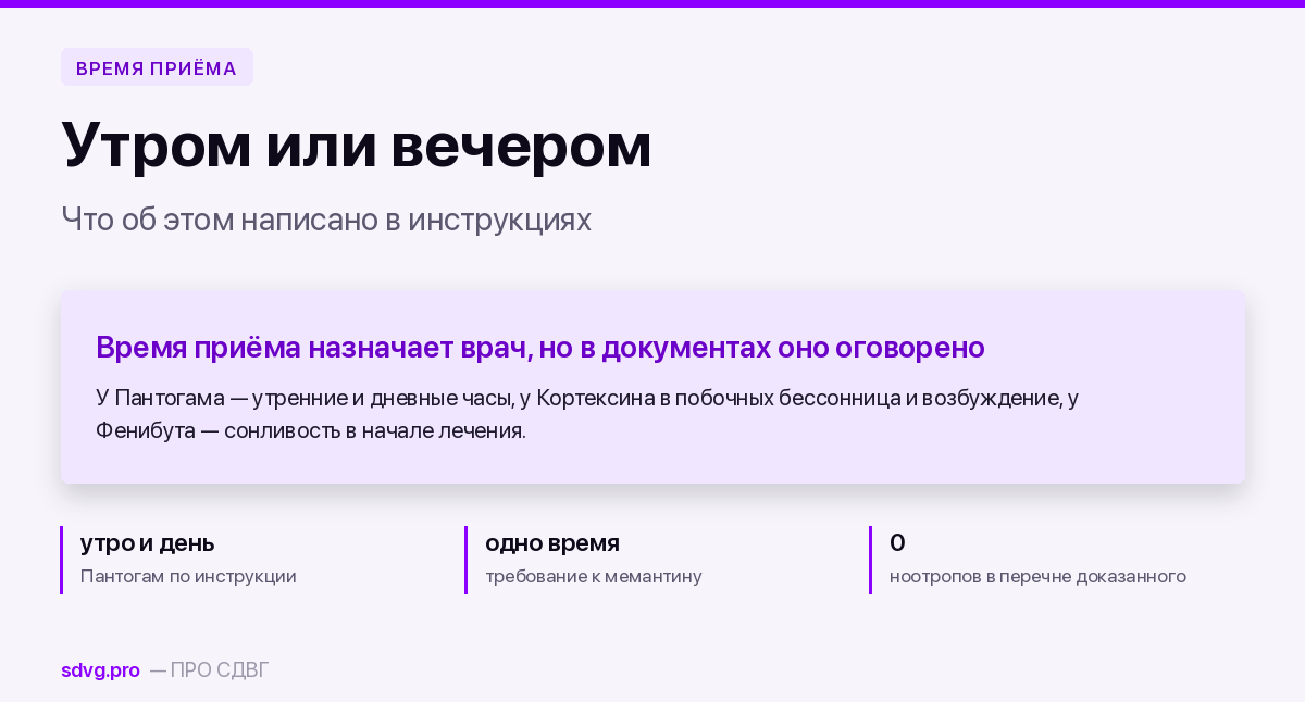 Когда принимать ноотропы: утром или вечером