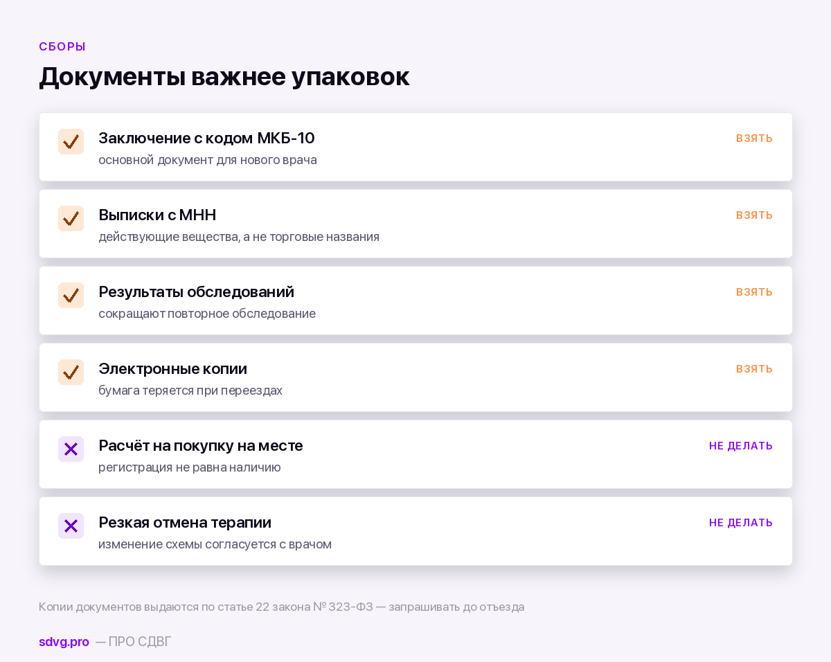 Что взять из России при переезде с диагнозом