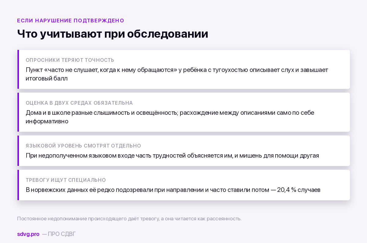 Особенности обследования, когда сенсорное нарушение уже подтверждено